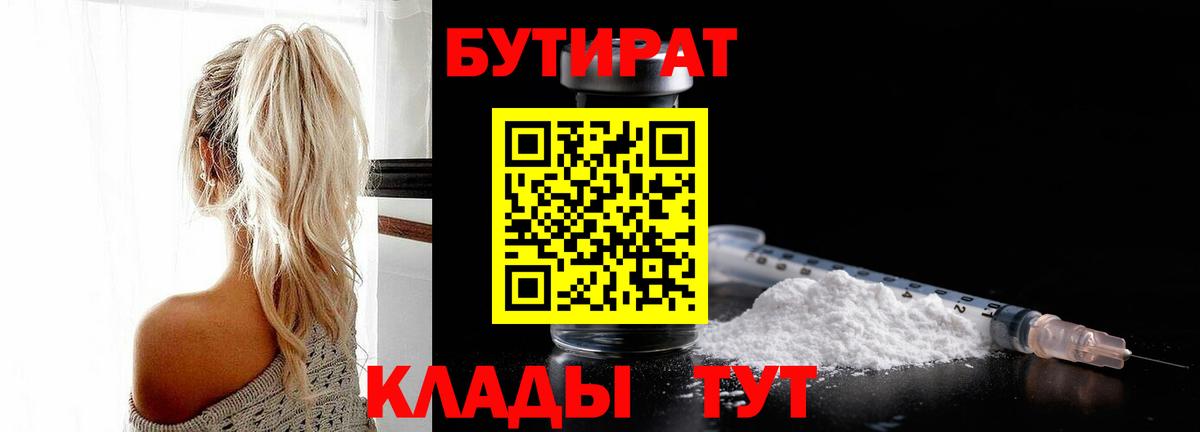 Бутират буратино Верхняя Пышма
