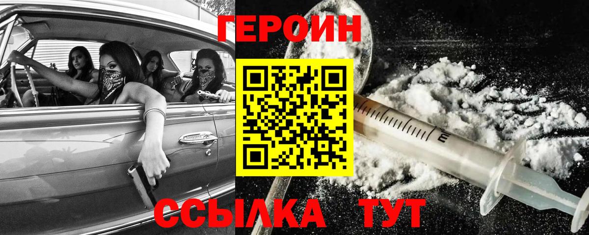 ГЕРОИН  Вход с VPN  Верхняя Пышма  Героин VHQ 